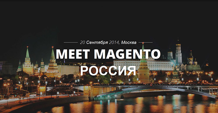 Meet Magento Россия 2014